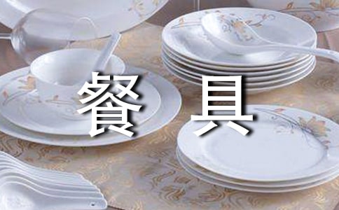 餐具管理制度15篇