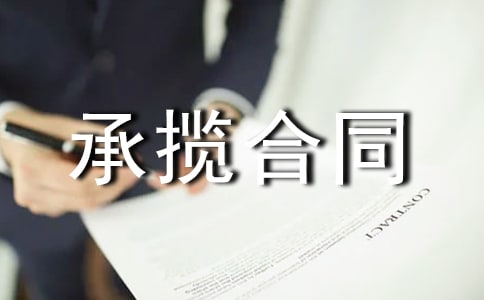 機(jī)械加工承攬合同通用3篇