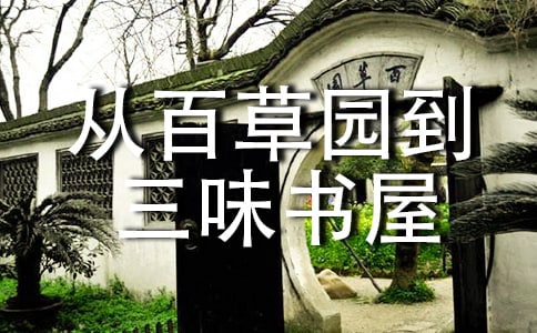從百草園到三味書(shū)屋課件內(nèi)容
