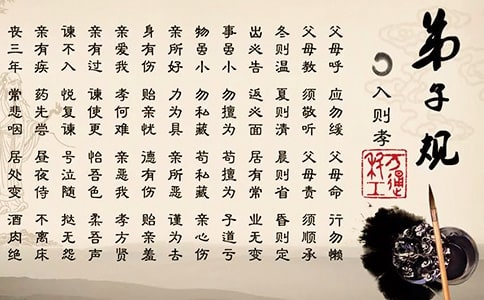 《弟子規(guī)》的優(yōu)秀讀書筆記