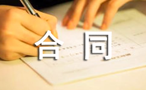 �C(j��)е�ӹ���ͬ(�ϼ�15ƪ)