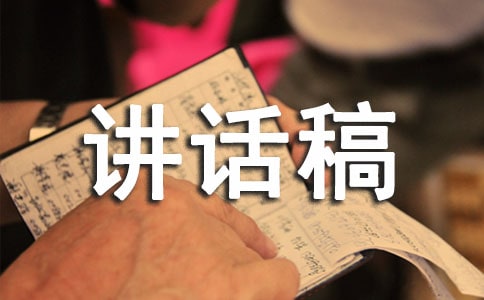 給頭腦充電為自己加油講話稿范文