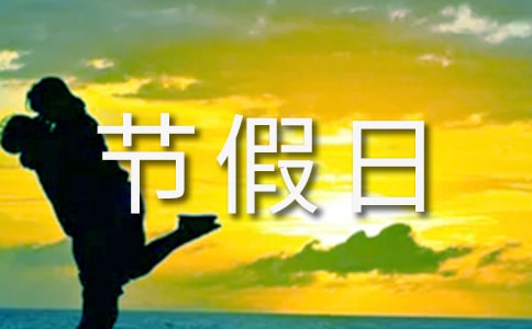 節(jié)假日安全生產(chǎn)心得體會(精選7篇)