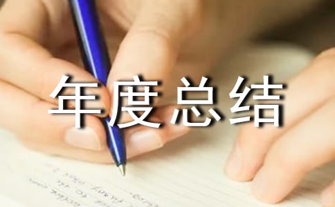 倉庫管理年度總結錦集5篇