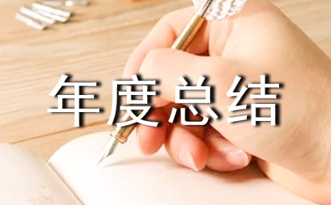 網(wǎng)格化服務(wù)管理工作年度總結(jié)(精選18篇)