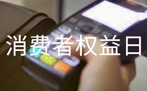 幼兒園開展“3.15”消費者權益日主題實踐活動方案(通用11篇)