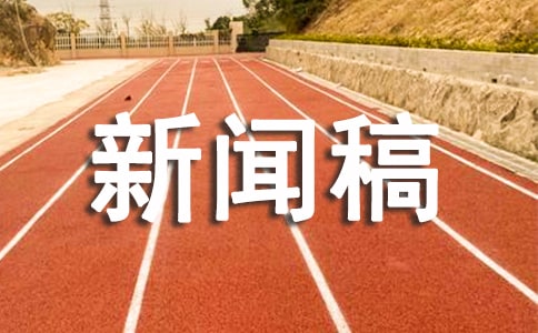 企業(yè)節(jié)后復工安全大檢查新聞稿(精選8篇)